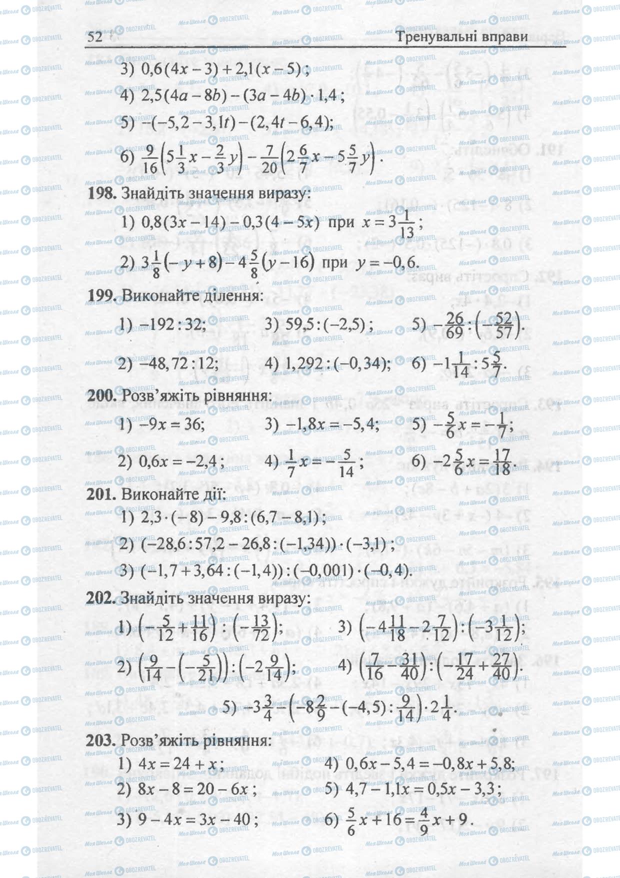 Підручники Математика 6 клас сторінка 52