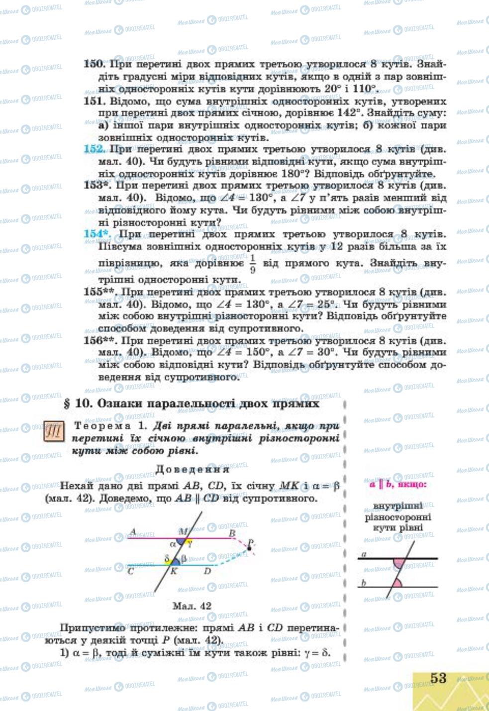 Підручники Геометрія 7 клас сторінка 53