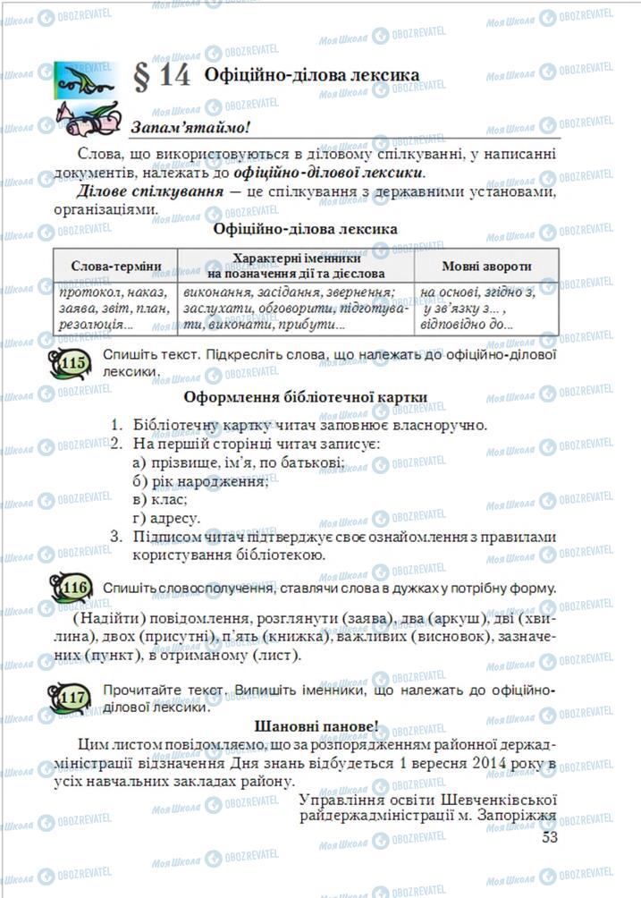 Підручники Українська мова 6 клас сторінка  53