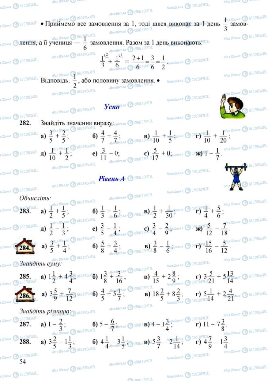 Підручники Математика 6 клас сторінка 54