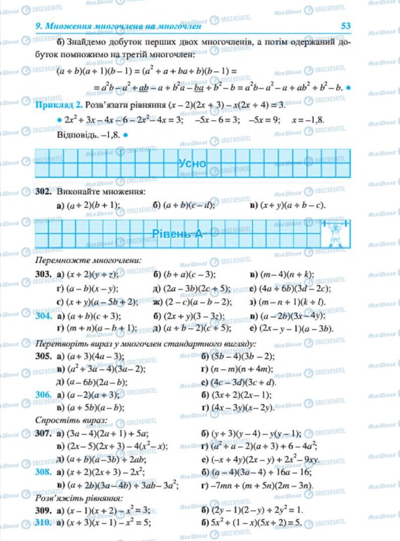Учебники Алгебра 7 класс страница 53