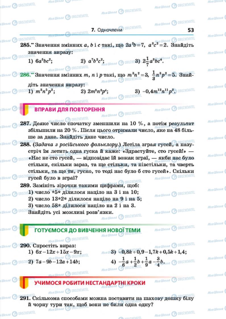 Підручники Алгебра 7 клас сторінка 53