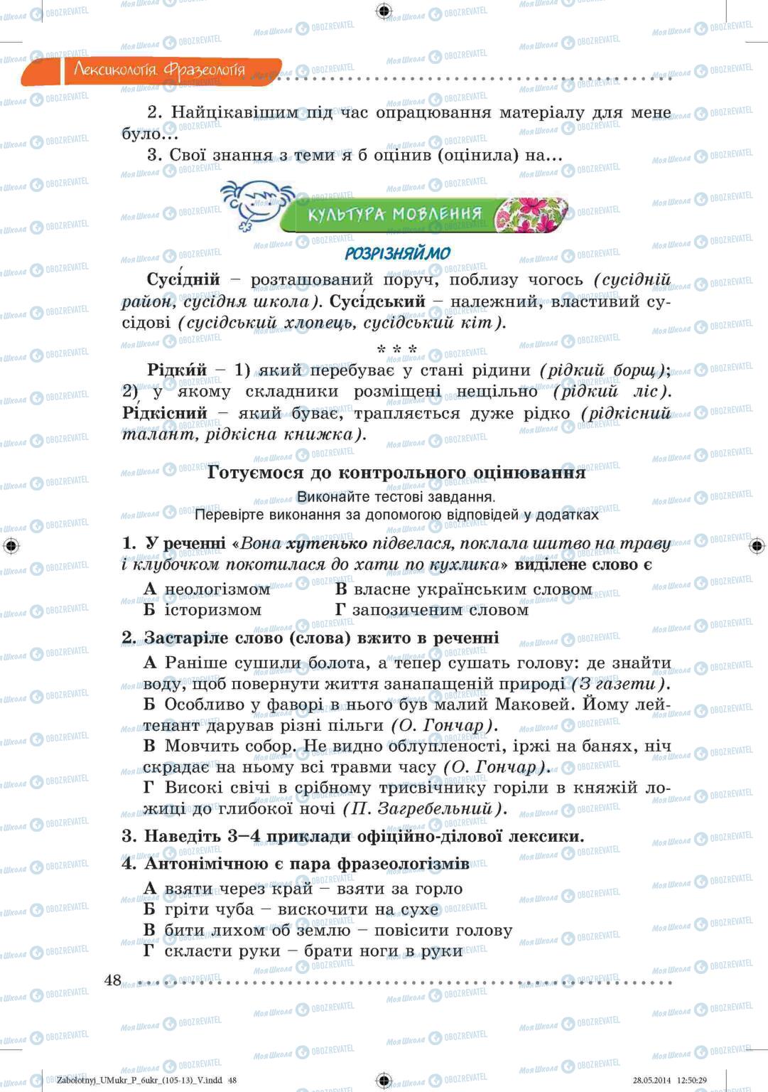 Підручники Українська мова 6 клас сторінка  48