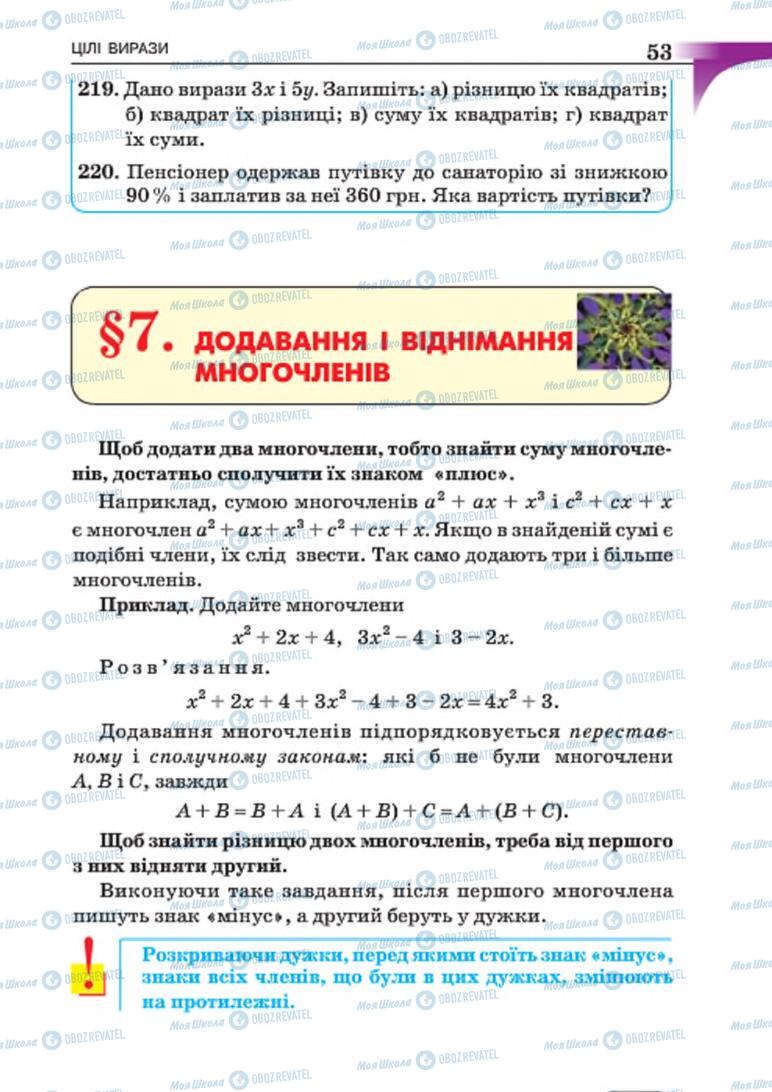 Підручники Алгебра 7 клас сторінка 53