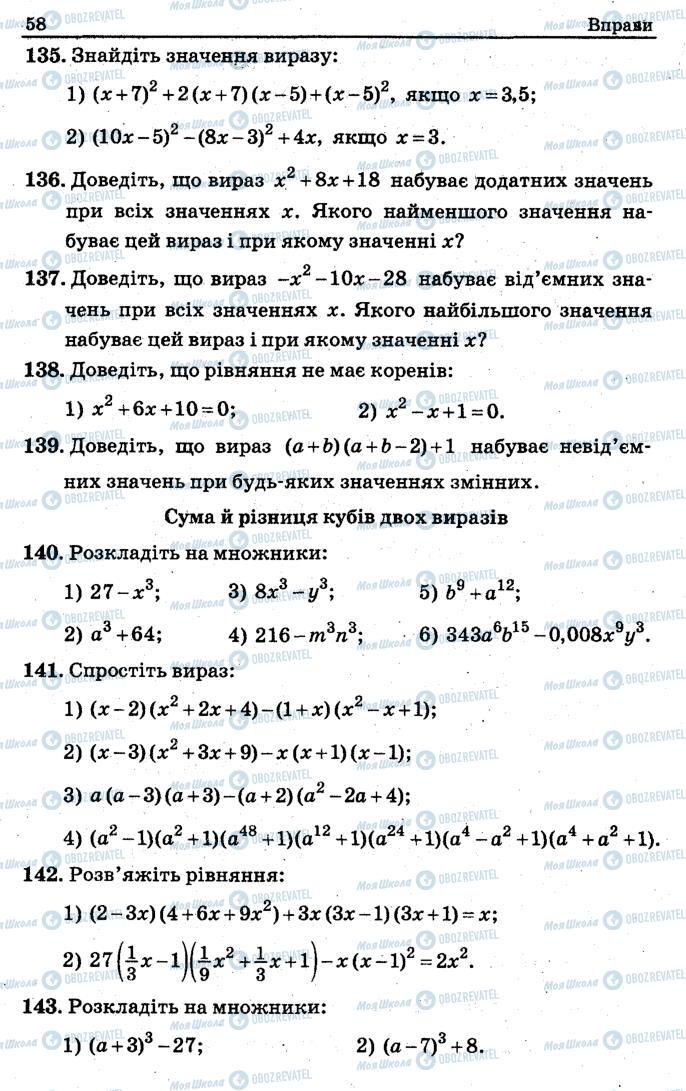 Учебники Алгебра 7 класс страница 58