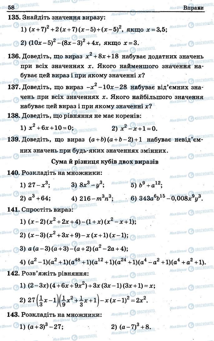 Підручники Алгебра 7 клас сторінка 58