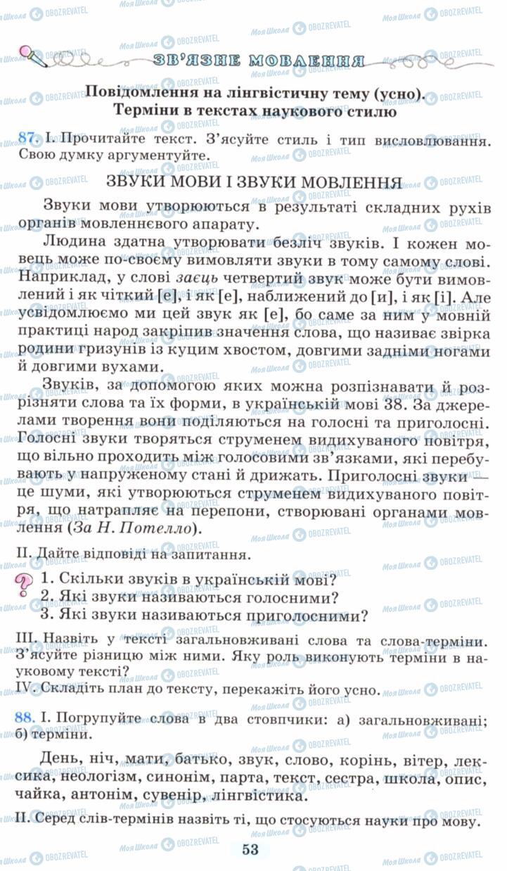 Учебники Укр мова 6 класс страница 53