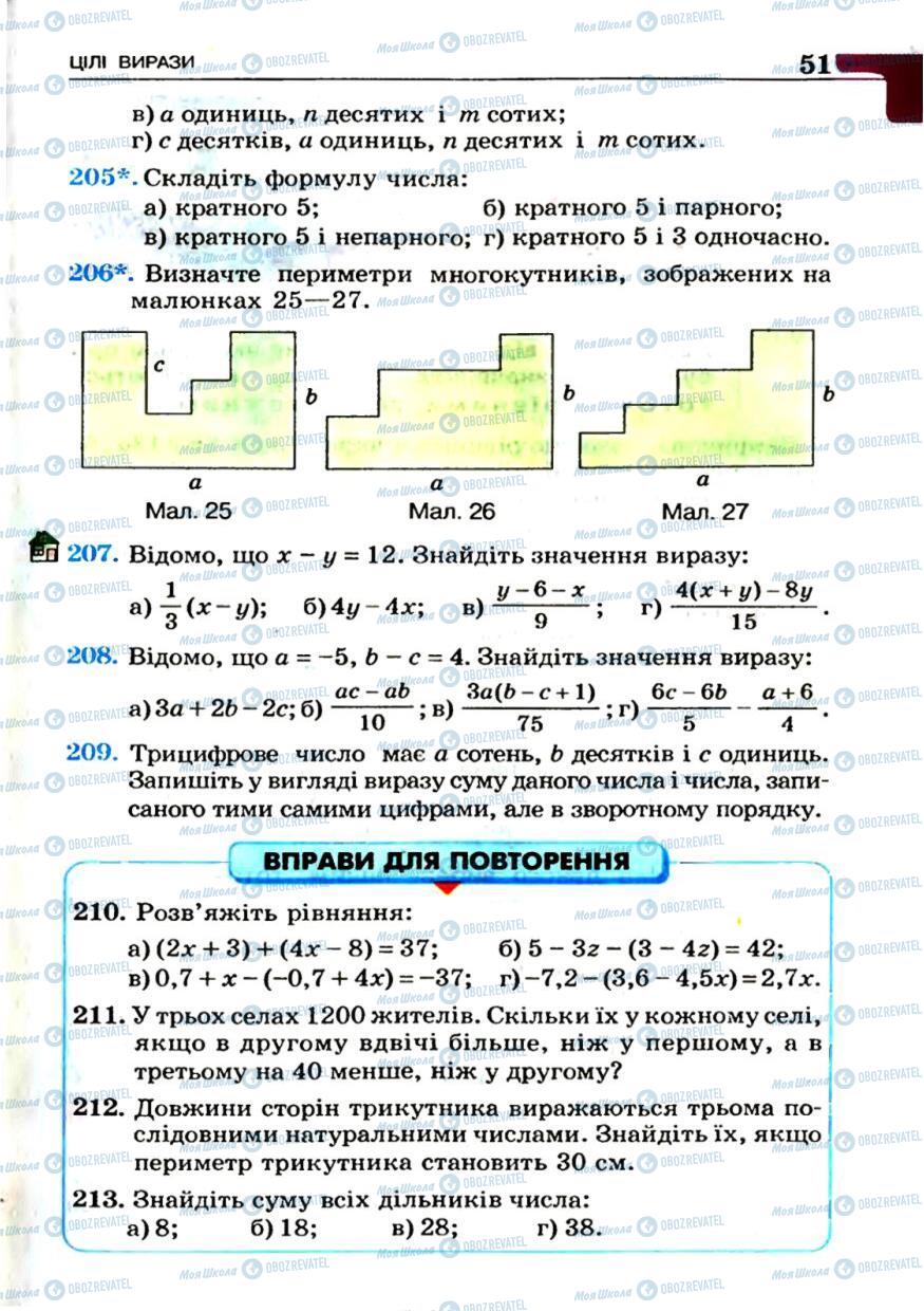 Підручники Алгебра 7 клас сторінка 51