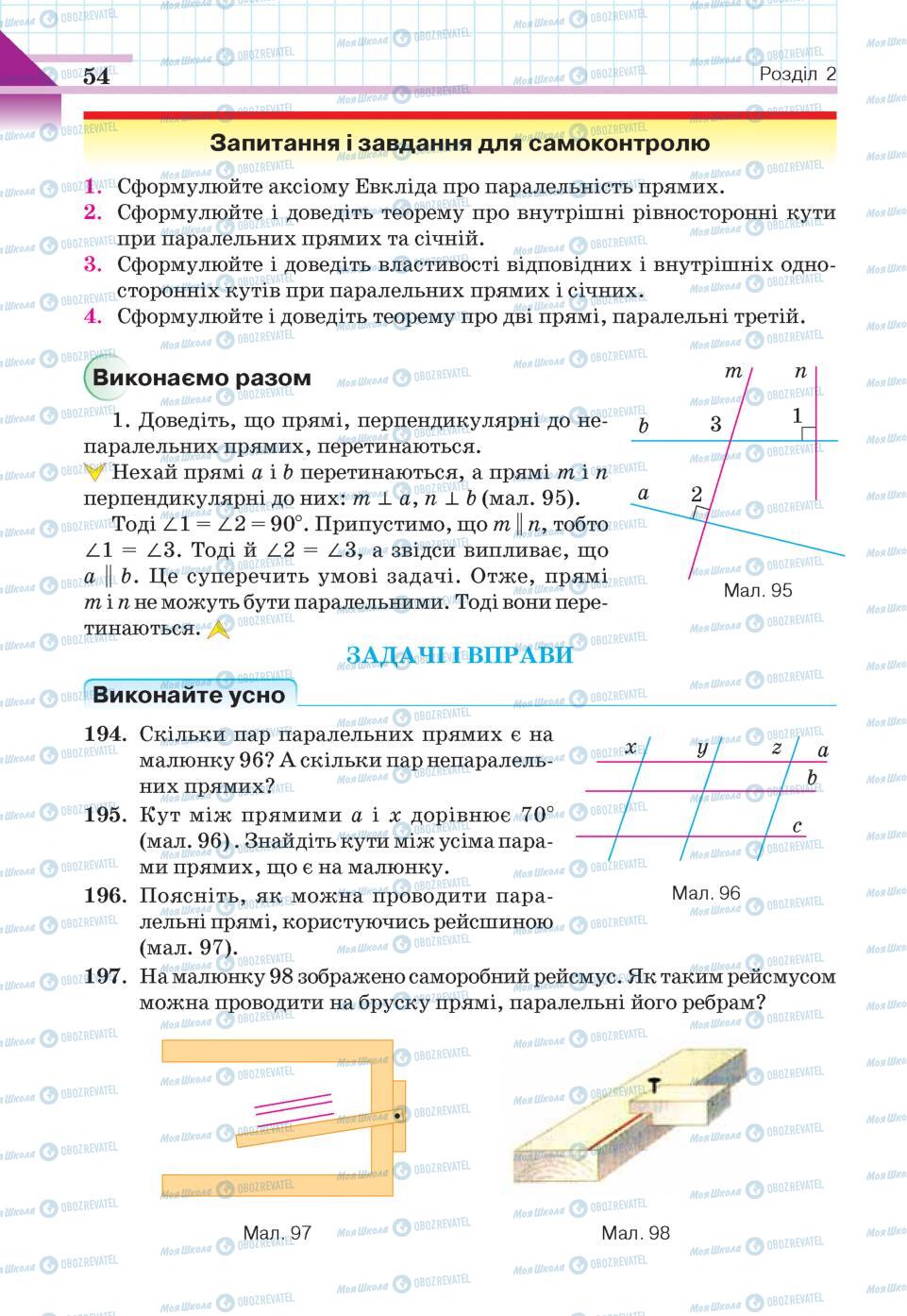 Учебники Геометрия 7 класс страница 54