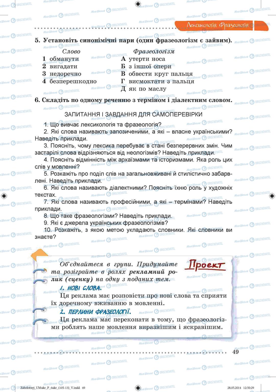 Підручники Українська мова 6 клас сторінка  49