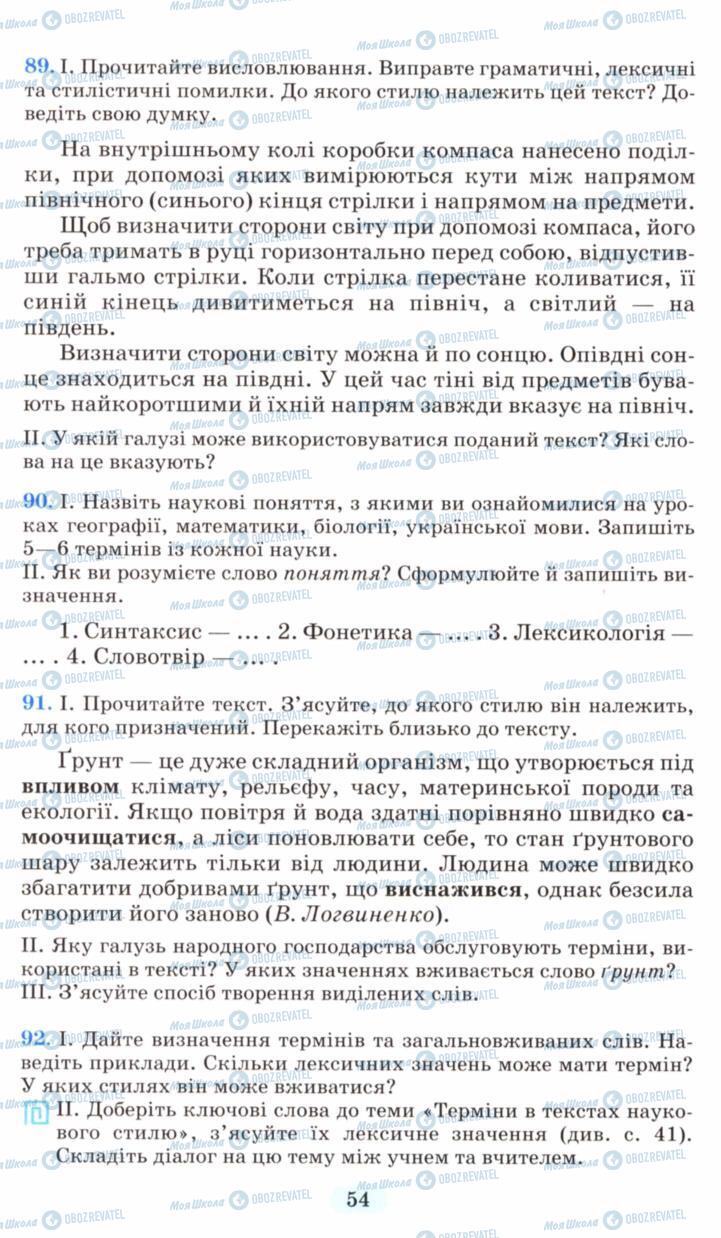 Учебники Укр мова 6 класс страница 54