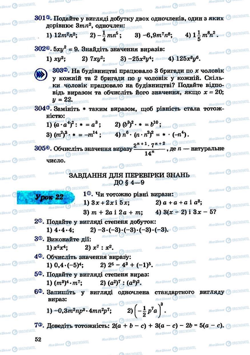 Підручники Алгебра 7 клас сторінка 52