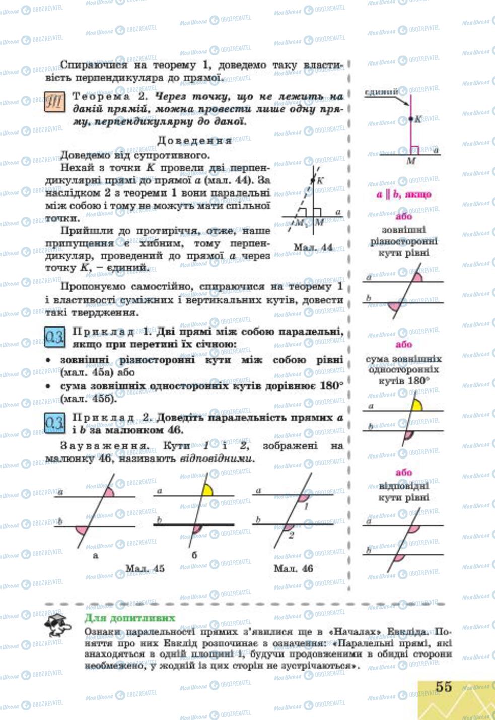 Підручники Геометрія 7 клас сторінка 55