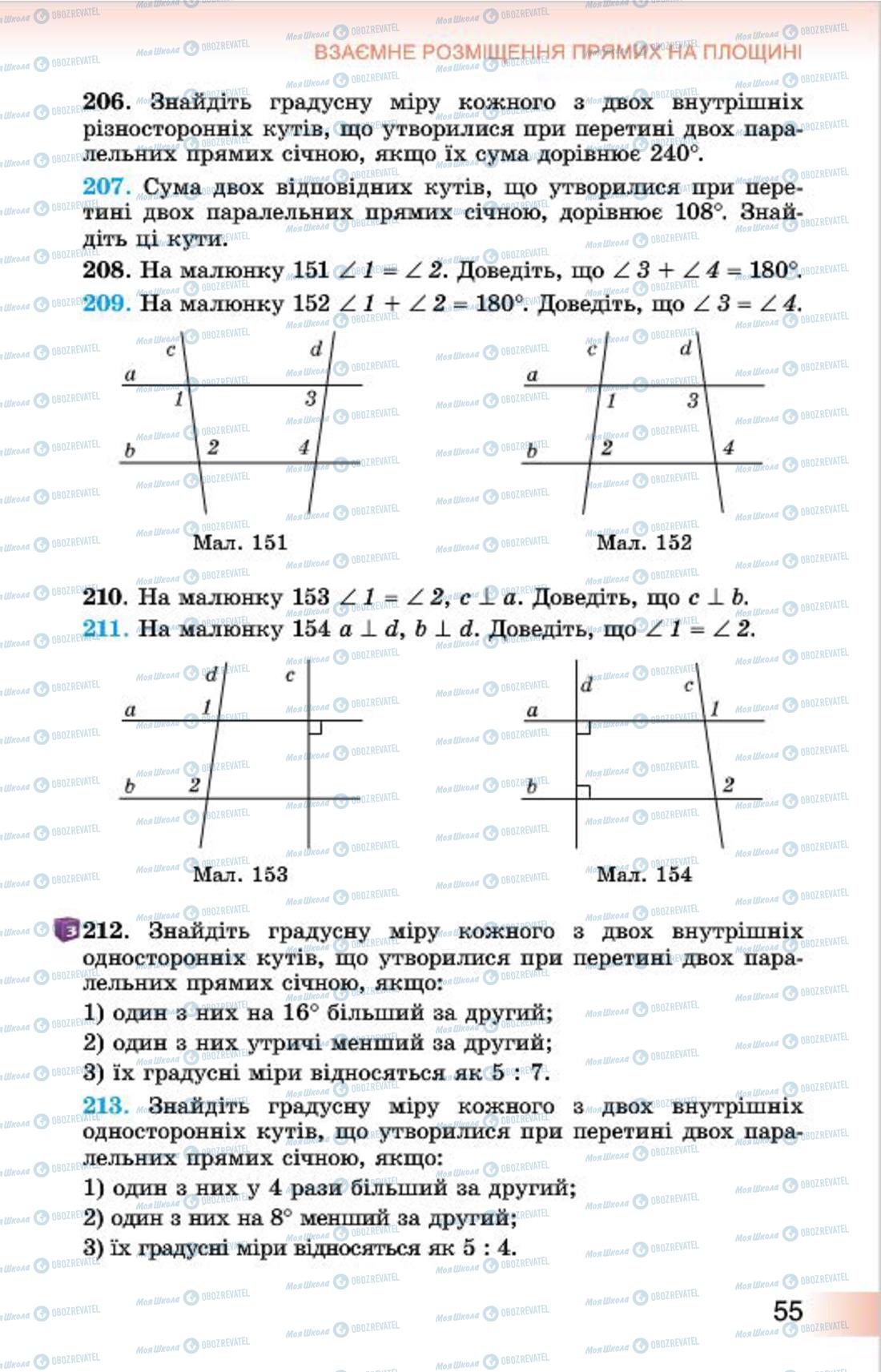 Підручники Геометрія 7 клас сторінка 55
