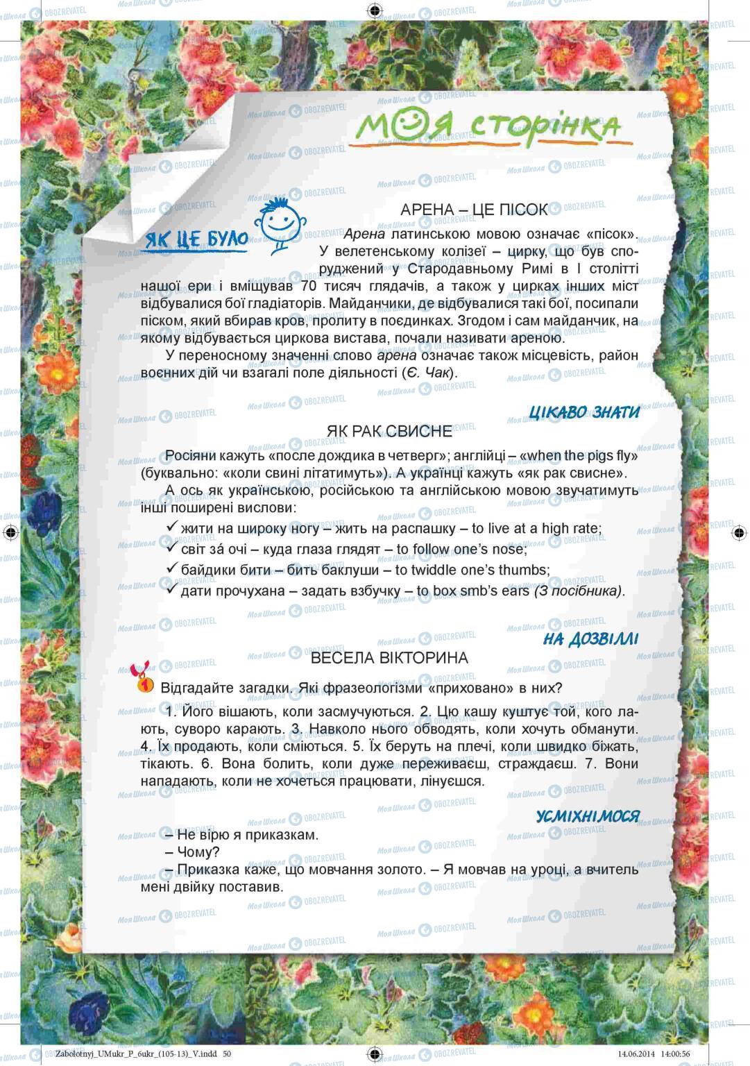 Підручники Українська мова 6 клас сторінка  50