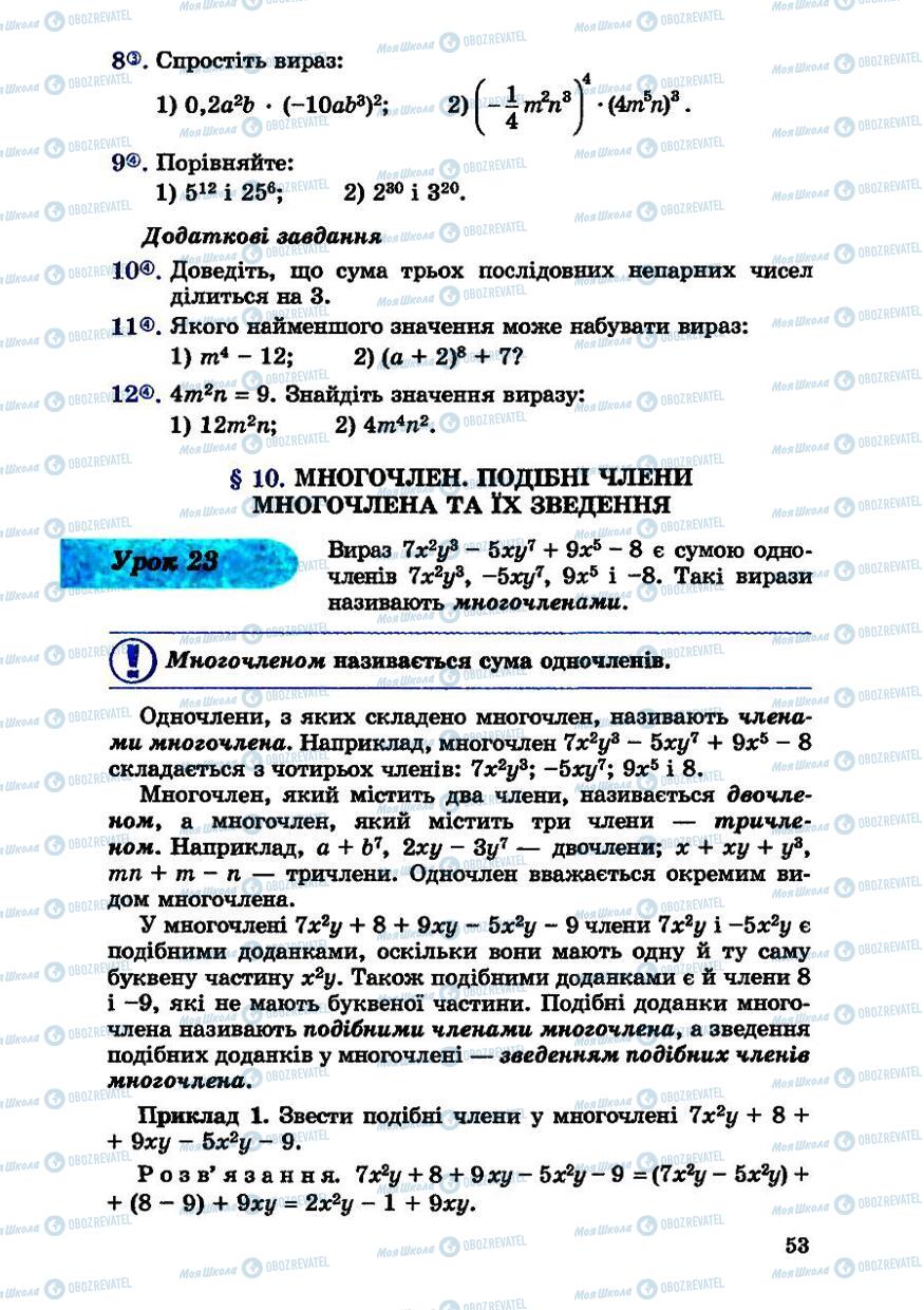 Підручники Алгебра 7 клас сторінка 53