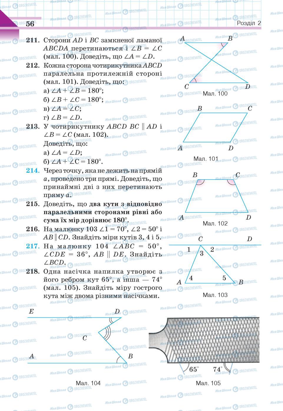 Учебники Геометрия 7 класс страница 56