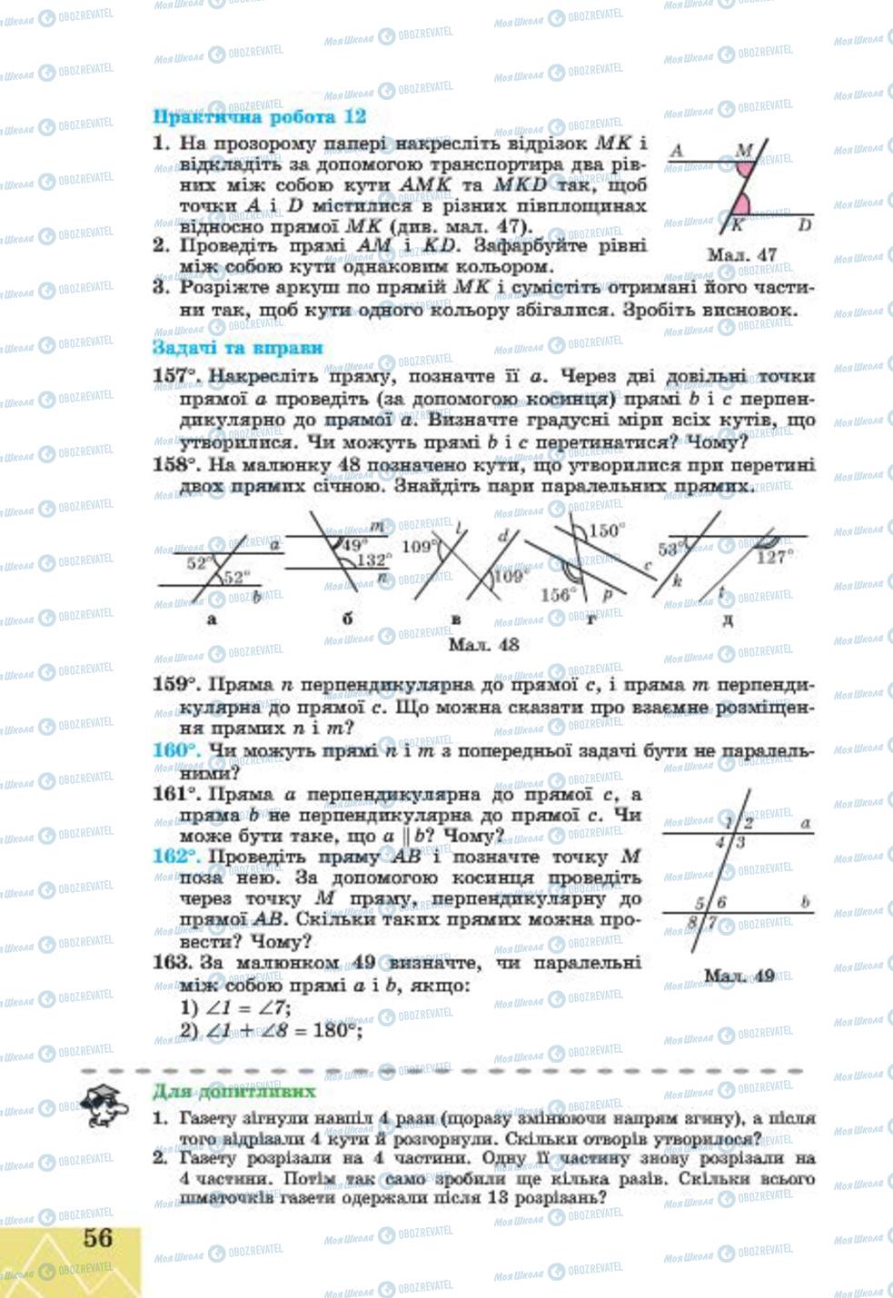 Учебники Геометрия 7 класс страница 56