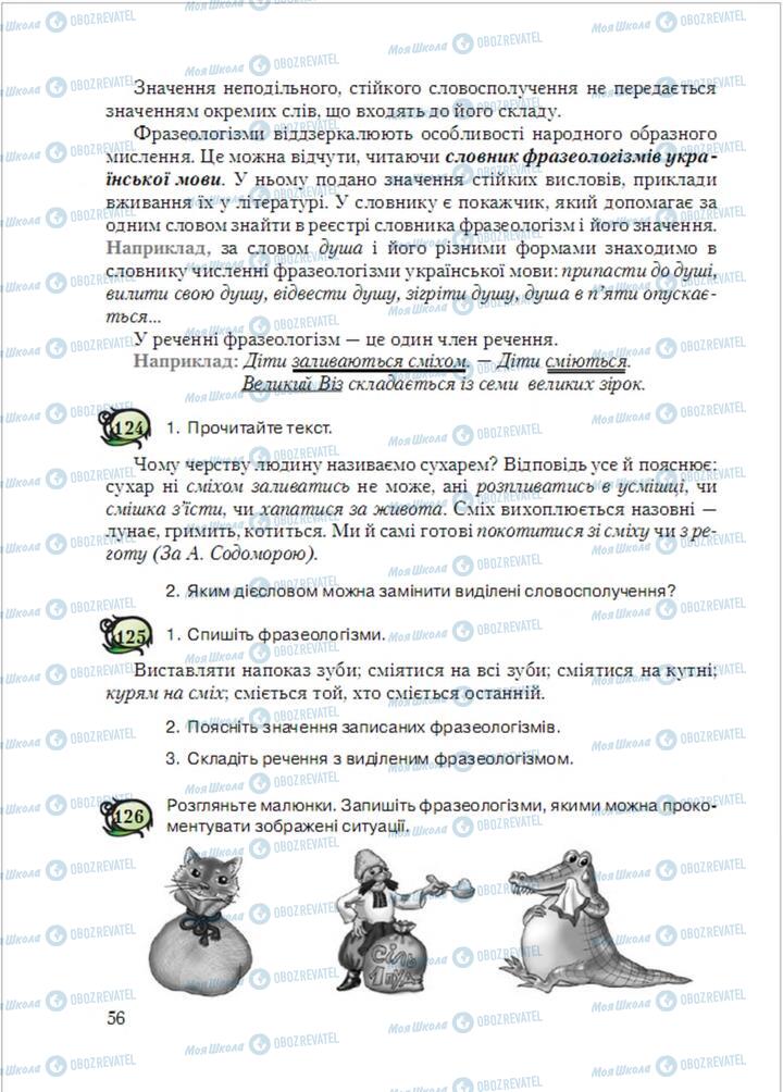 Підручники Українська мова 6 клас сторінка  56