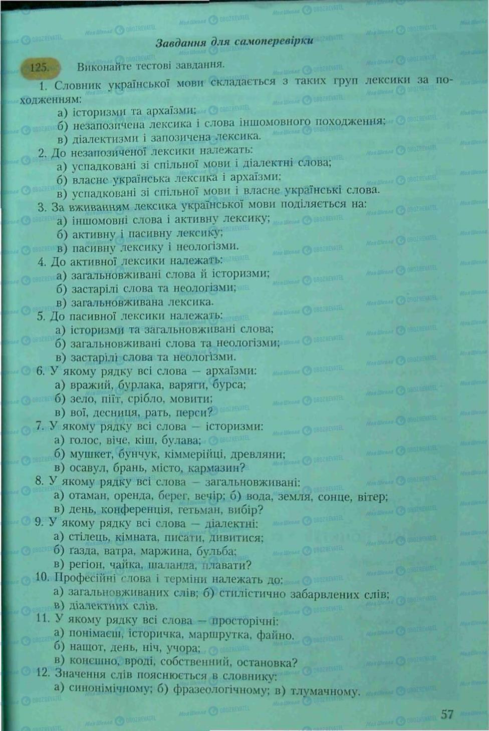 Підручники Українська мова 6 клас сторінка 57