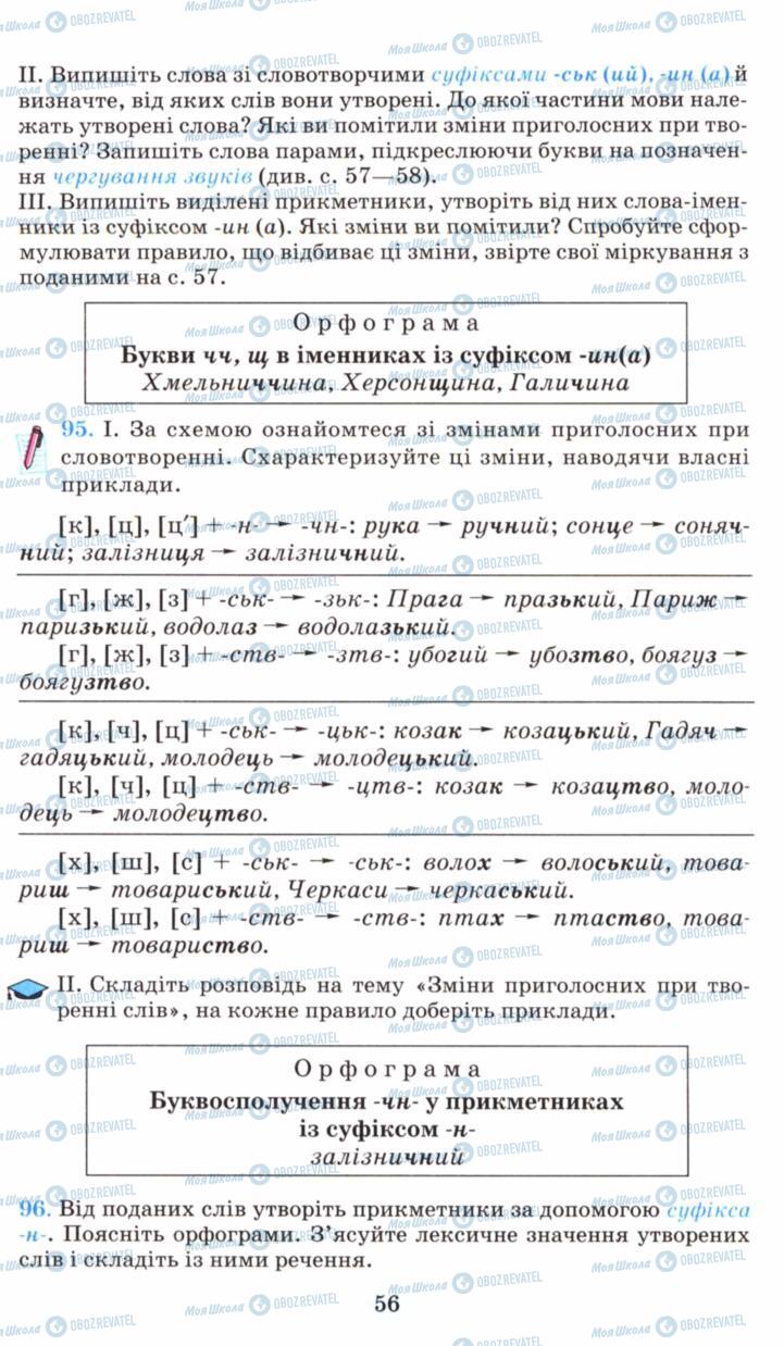 Учебники Укр мова 6 класс страница 56
