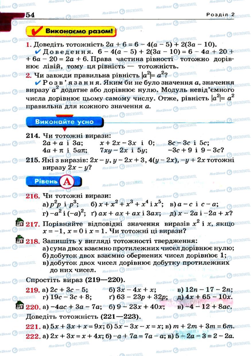 Підручники Алгебра 7 клас сторінка 54