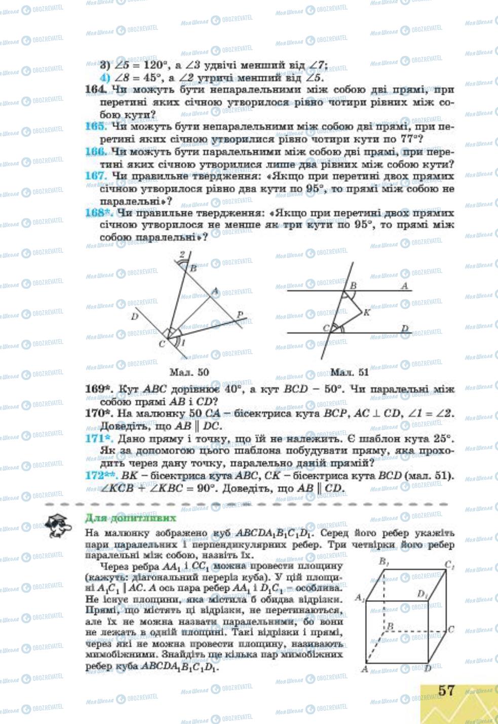 Учебники Геометрия 7 класс страница 57