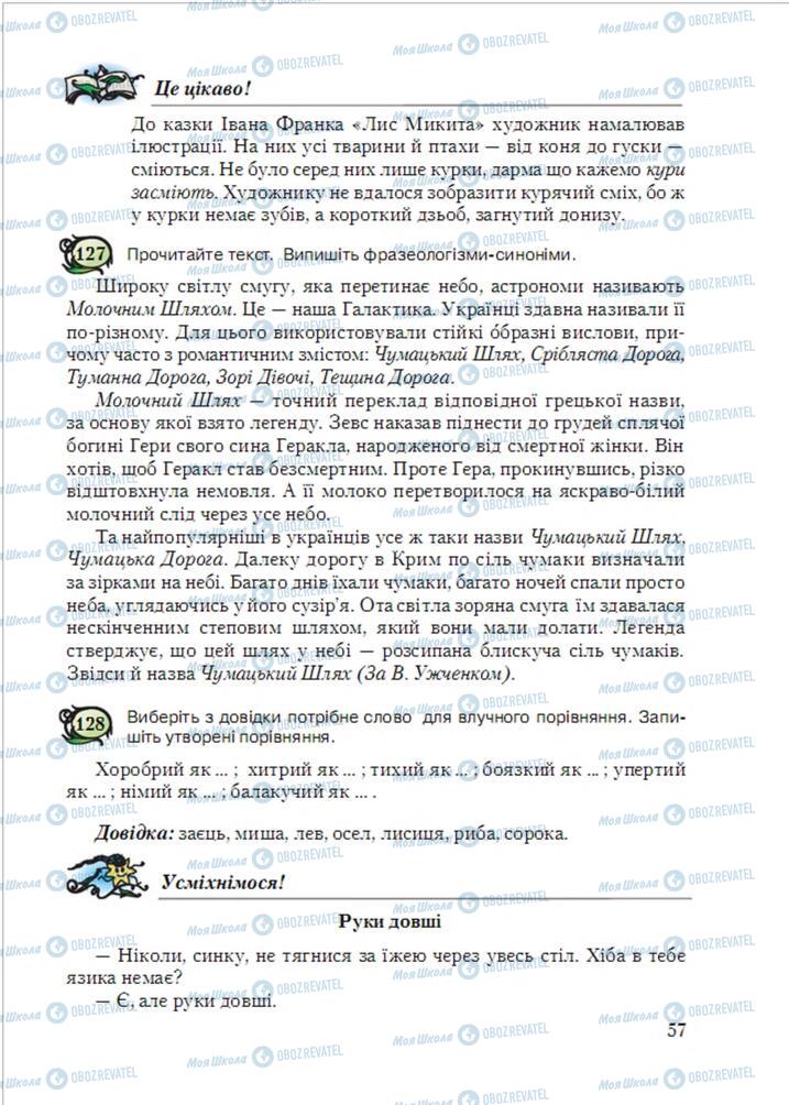 Учебники Укр мова 6 класс страница  57
