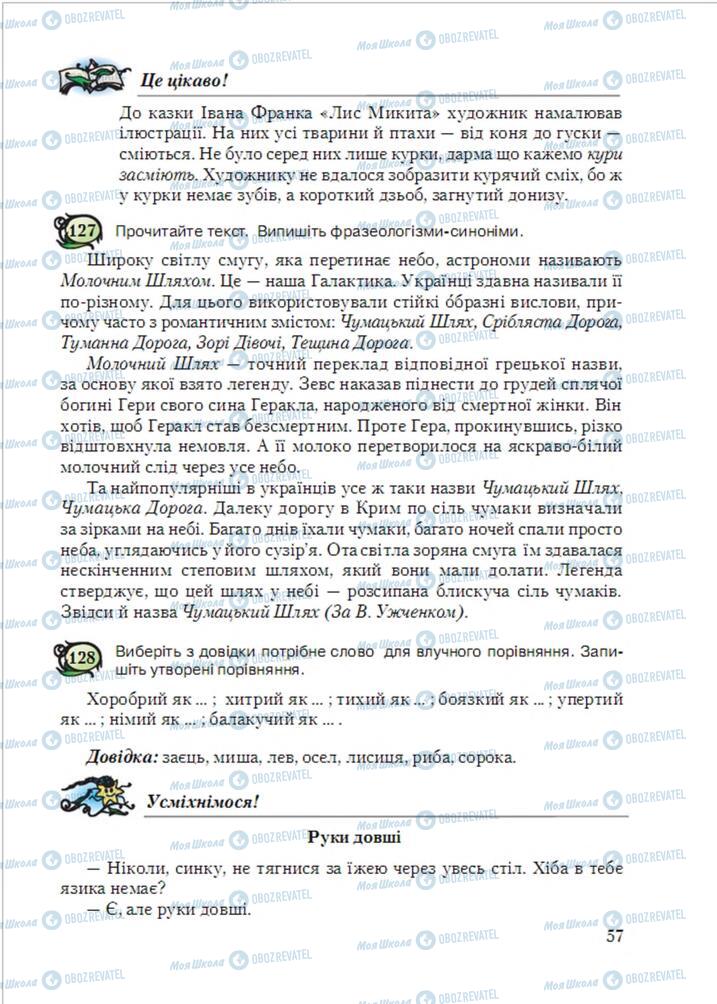 Підручники Українська мова 6 клас сторінка  57