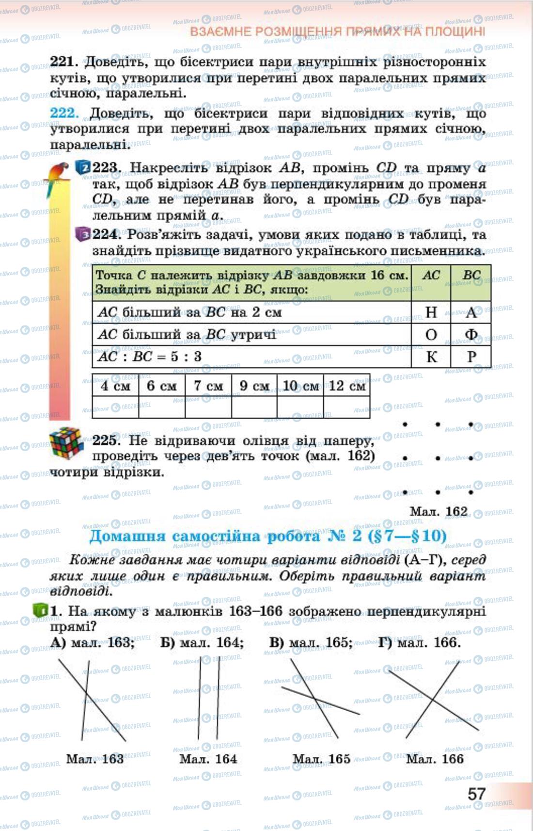 Підручники Геометрія 7 клас сторінка 57