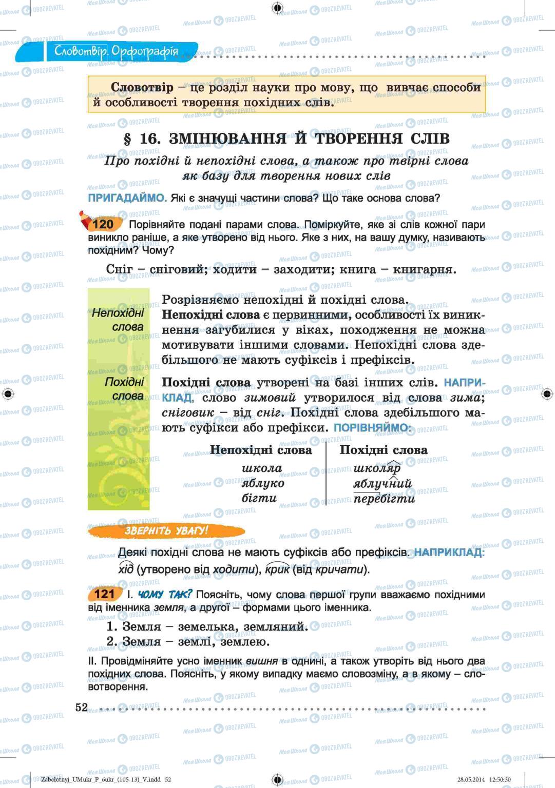 Підручники Українська мова 6 клас сторінка  52