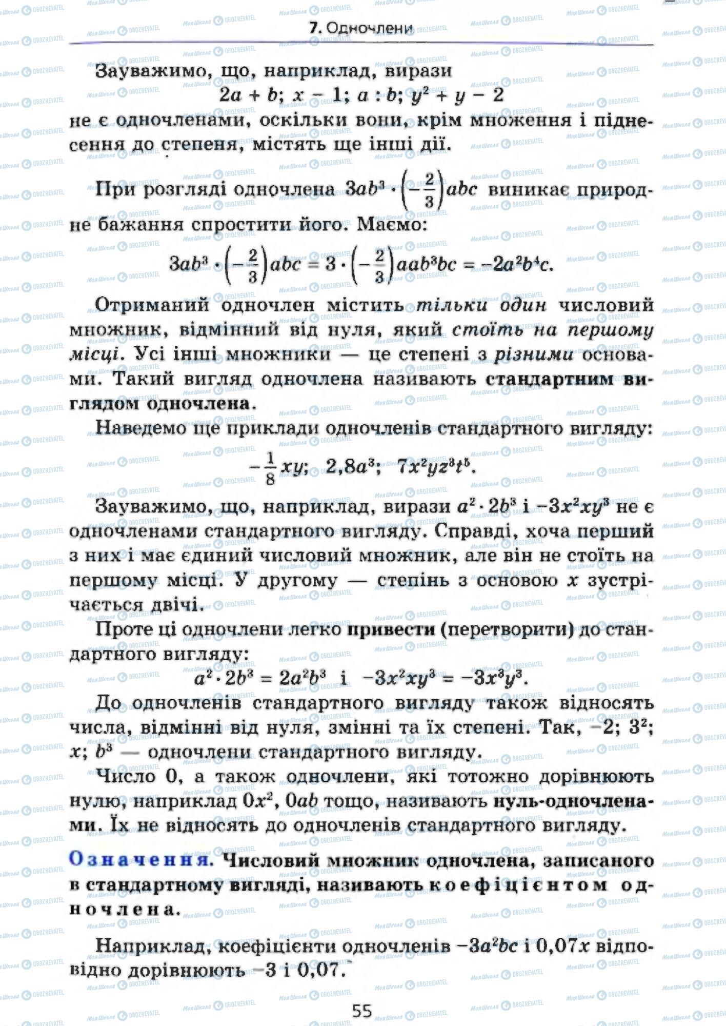 Підручники Алгебра 7 клас сторінка 55