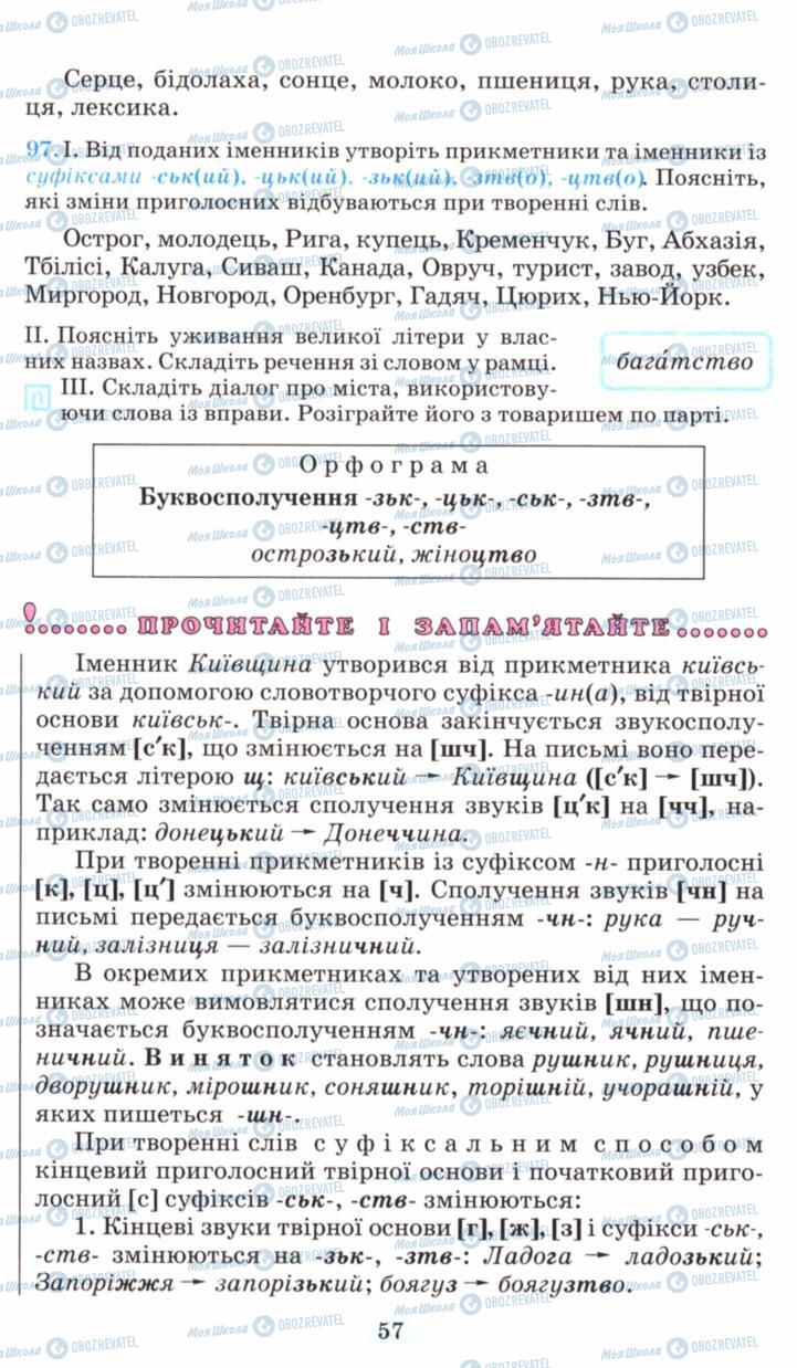 Підручники Українська мова 6 клас сторінка 57