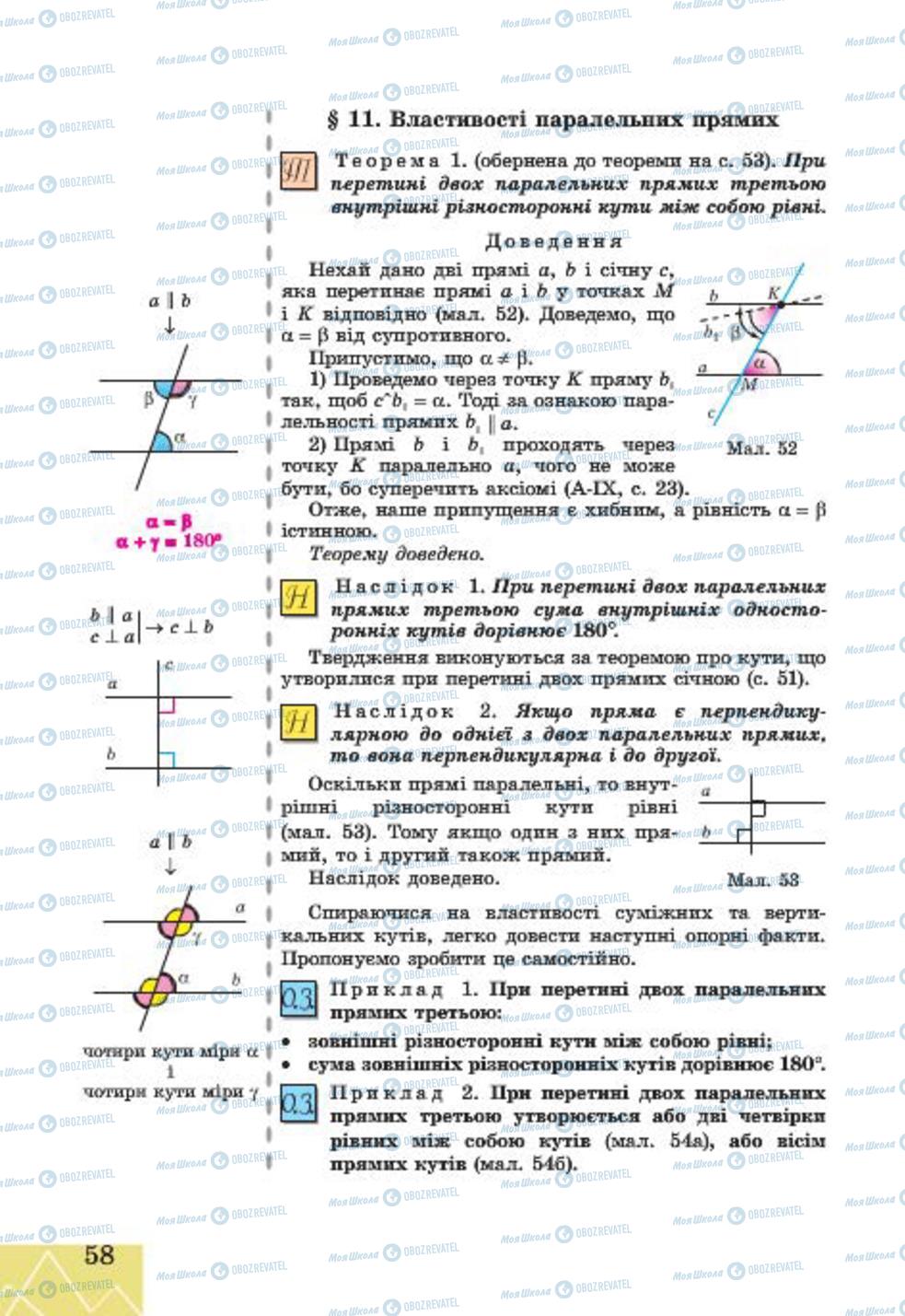 Підручники Геометрія 7 клас сторінка 58