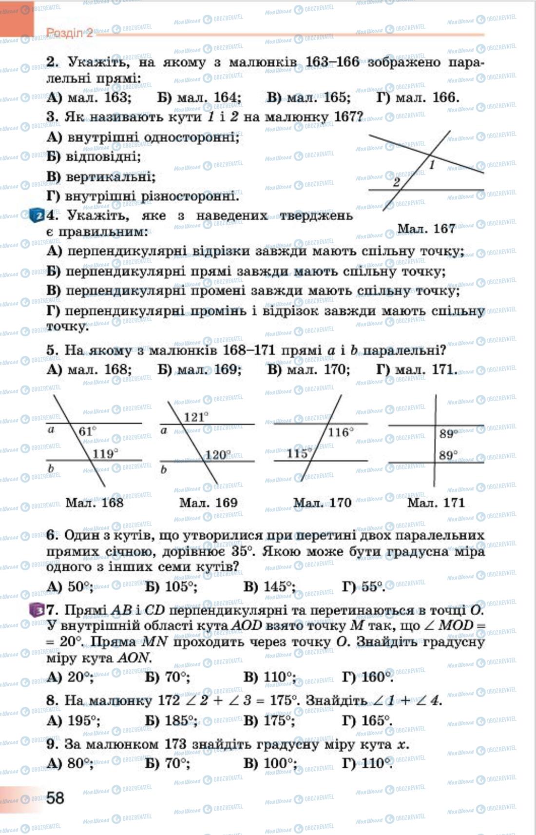 Учебники Геометрия 7 класс страница 58