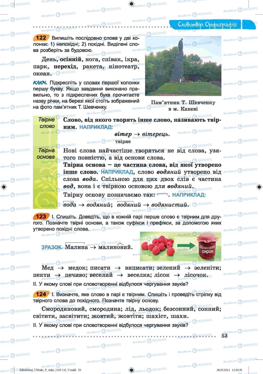 Підручники Українська мова 6 клас сторінка  53