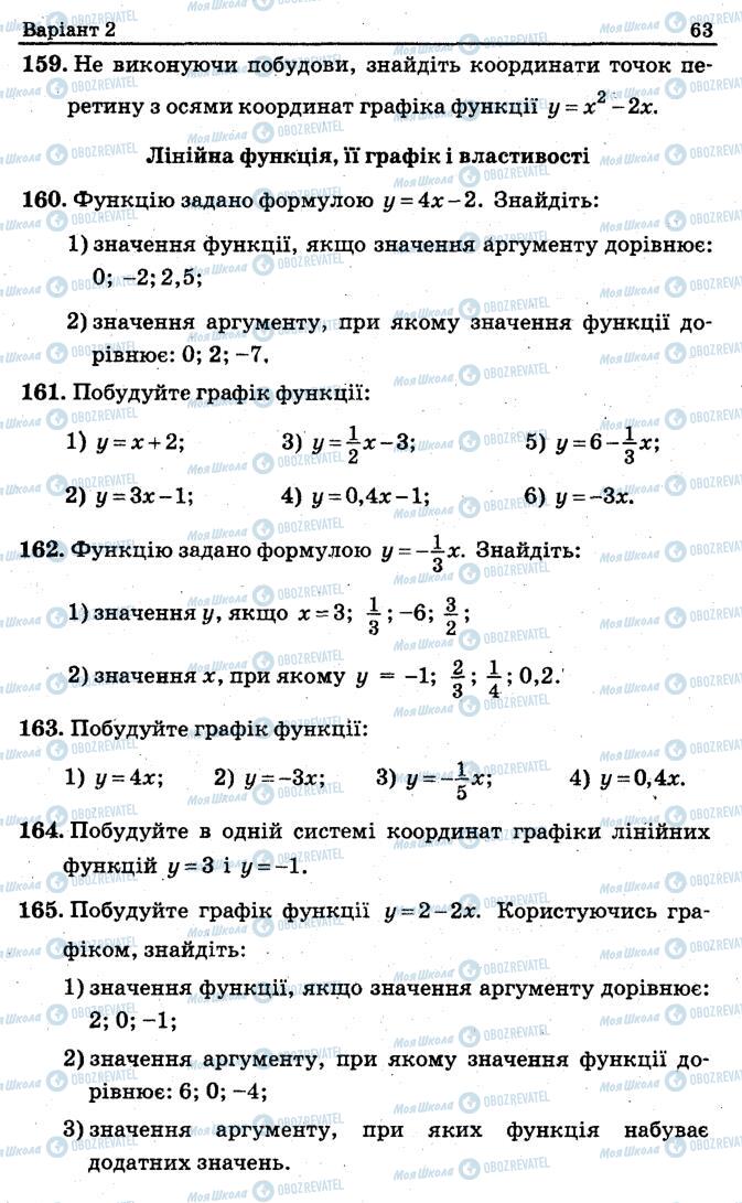 Підручники Алгебра 7 клас сторінка 63