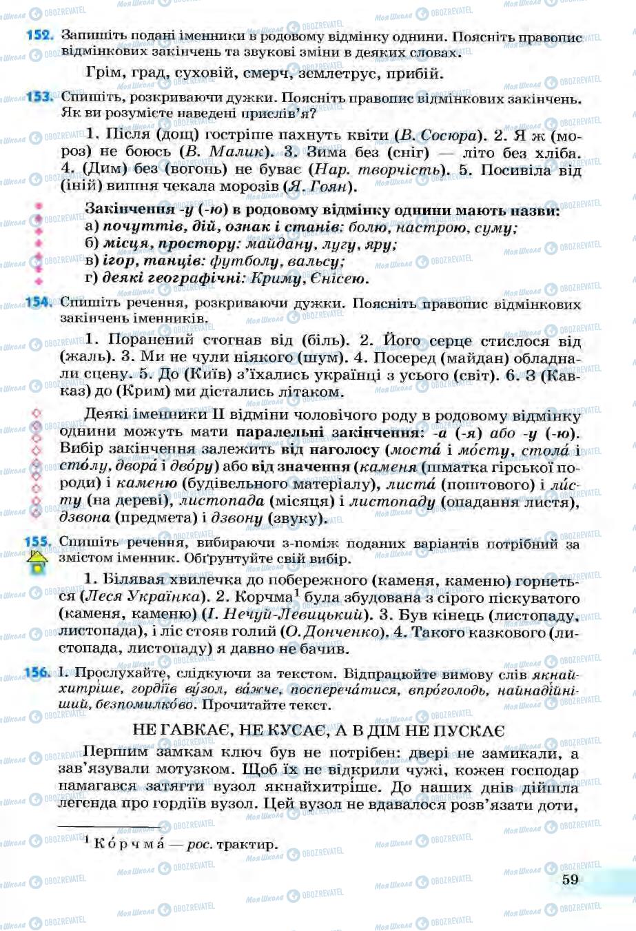 Підручники Українська мова 6 клас сторінка 59