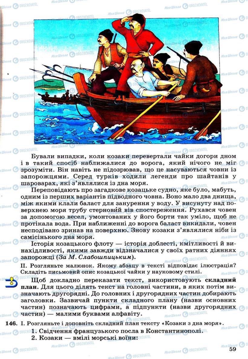 Підручники Українська мова 6 клас сторінка 59