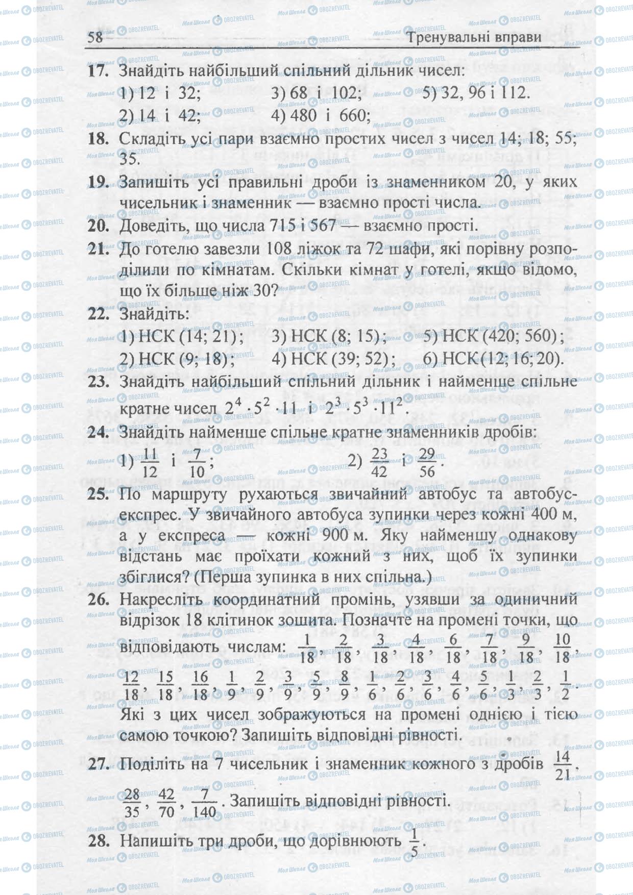 Підручники Математика 6 клас сторінка 58