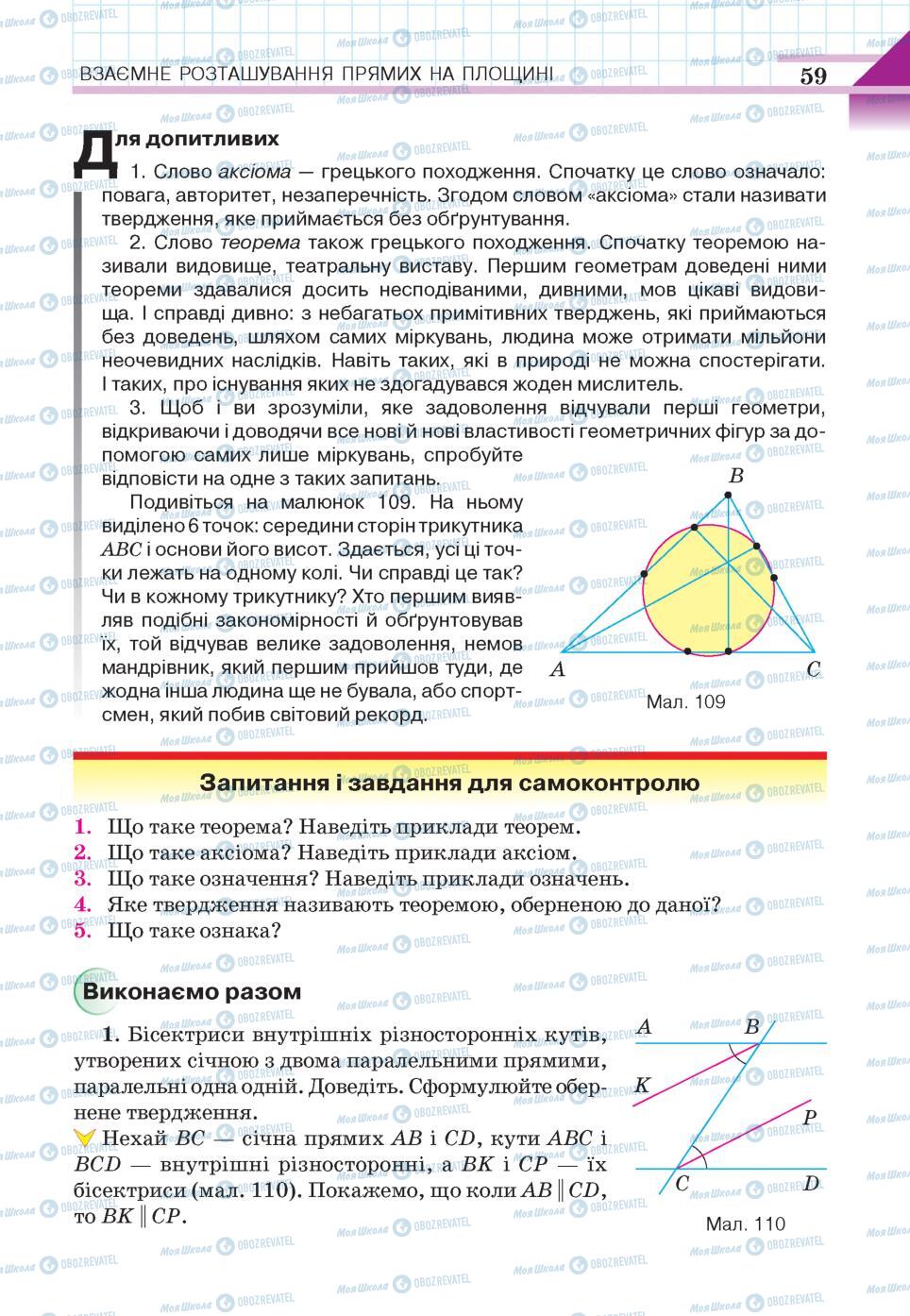 Підручники Геометрія 7 клас сторінка 59
