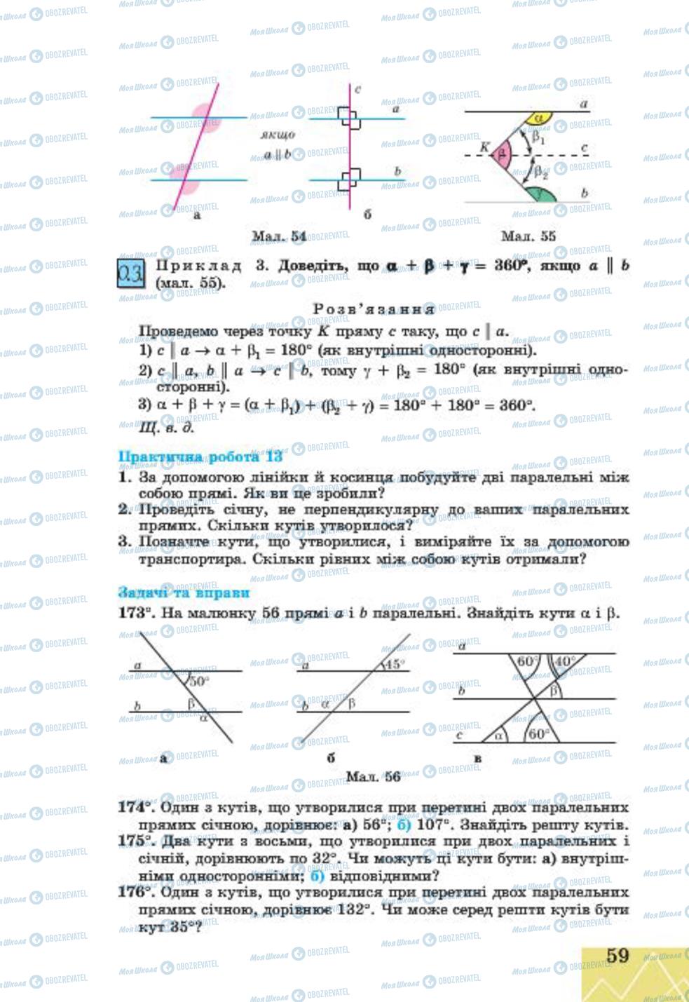 Підручники Геометрія 7 клас сторінка 59