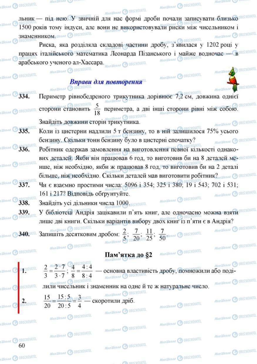 Підручники Математика 6 клас сторінка 60