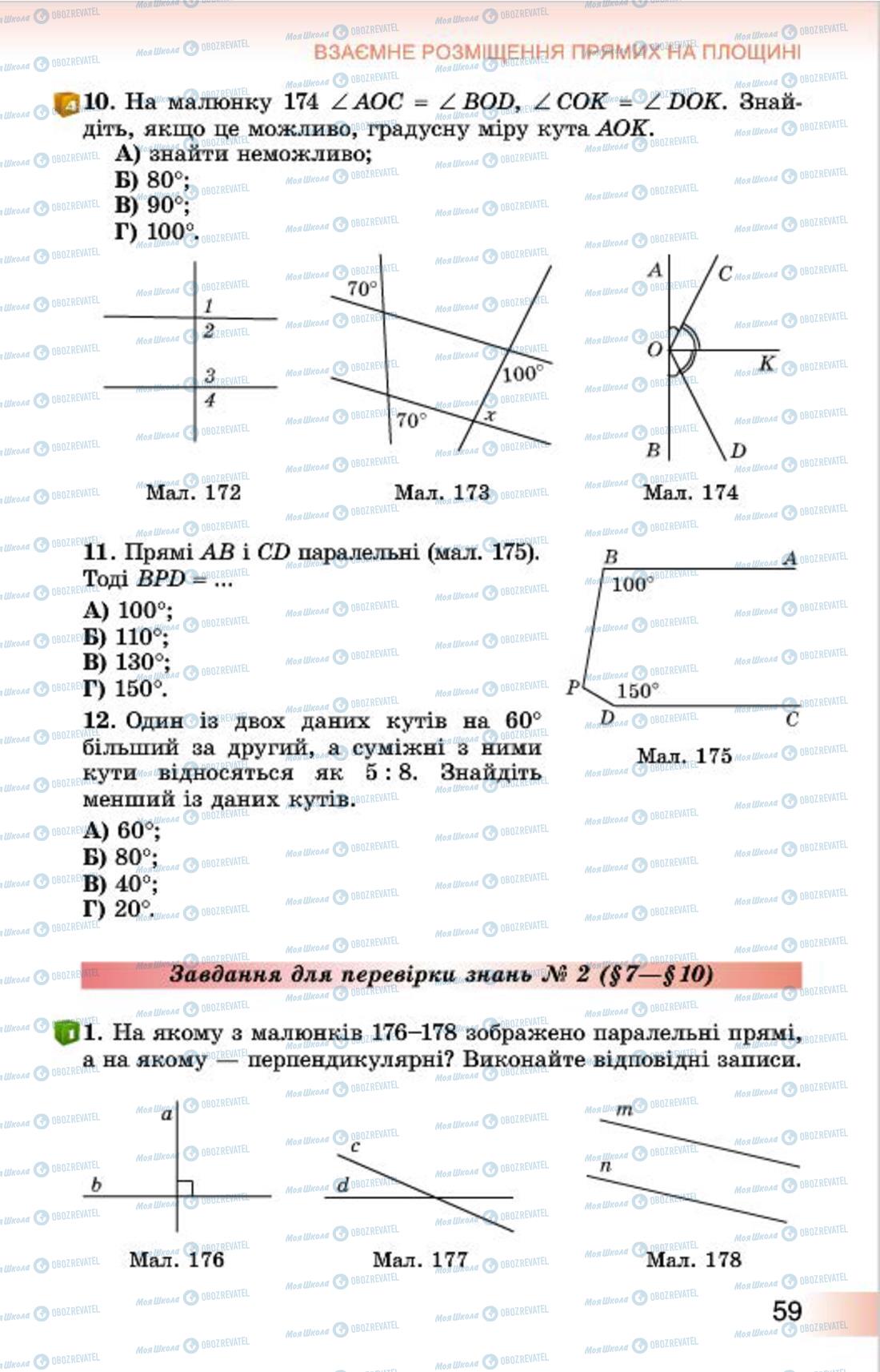 Учебники Геометрия 7 класс страница 59