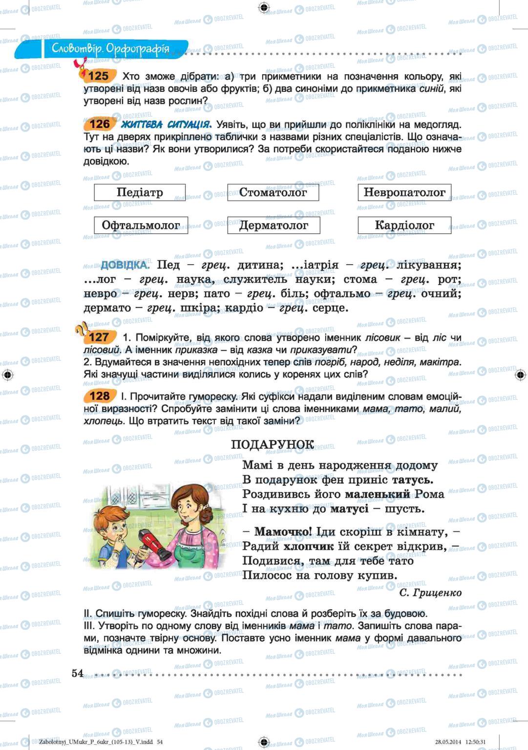 Учебники Укр мова 6 класс страница  54