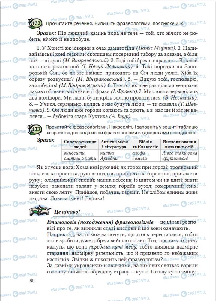 Учебники Укр мова 6 класс страница 60