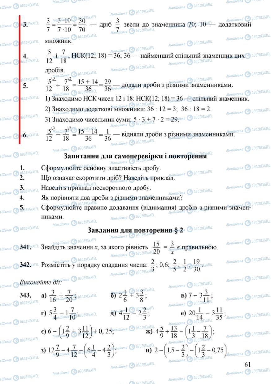 Підручники Математика 6 клас сторінка 61