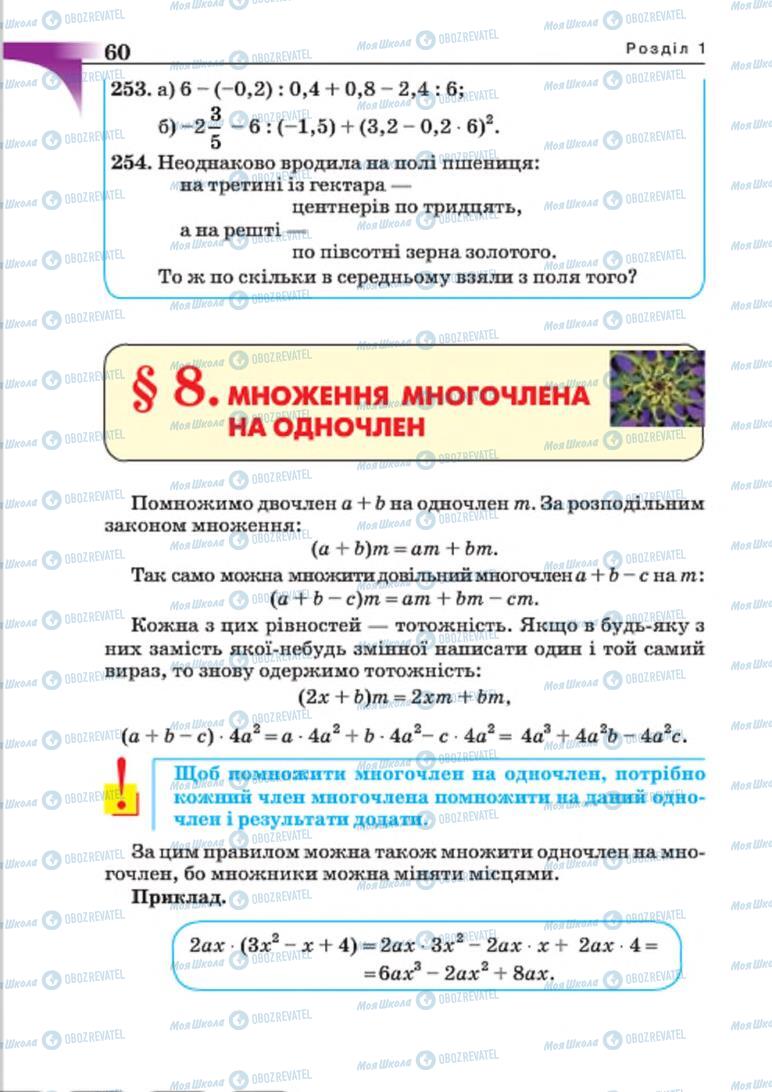 Підручники Алгебра 7 клас сторінка 60