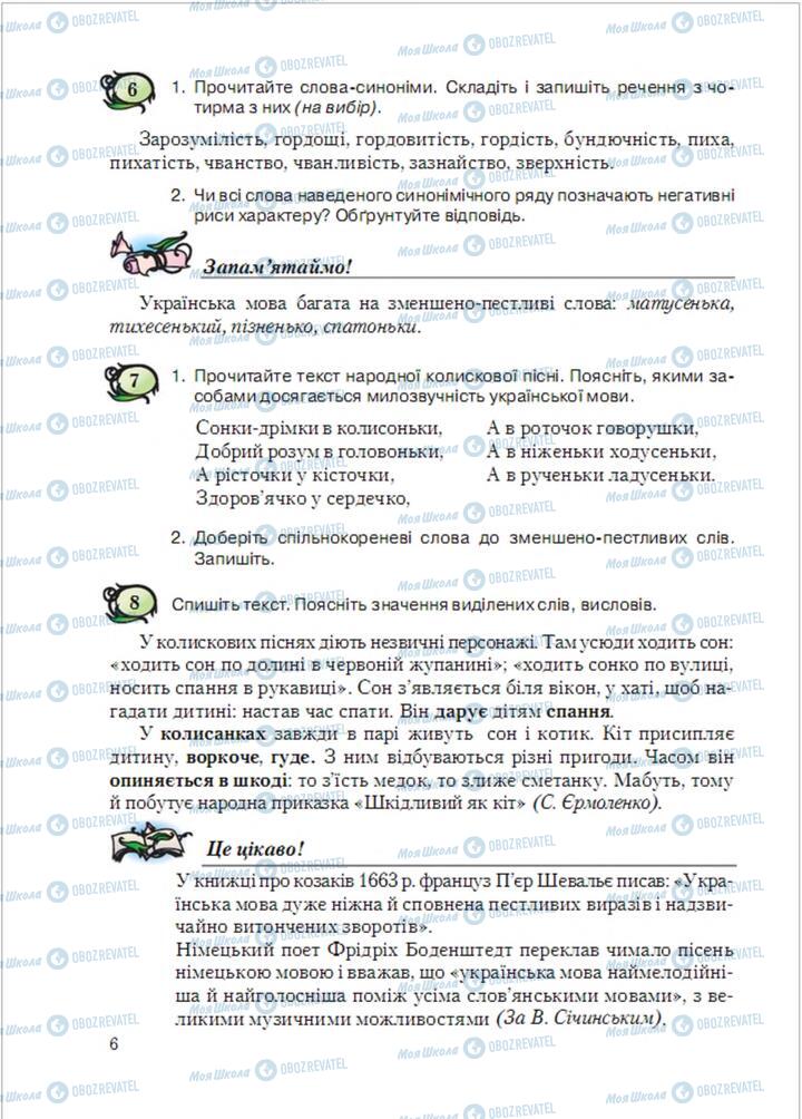 Підручники Українська мова 6 клас сторінка 6