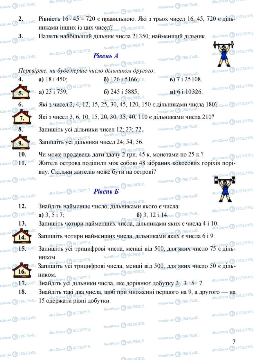Підручники Математика 6 клас сторінка 7